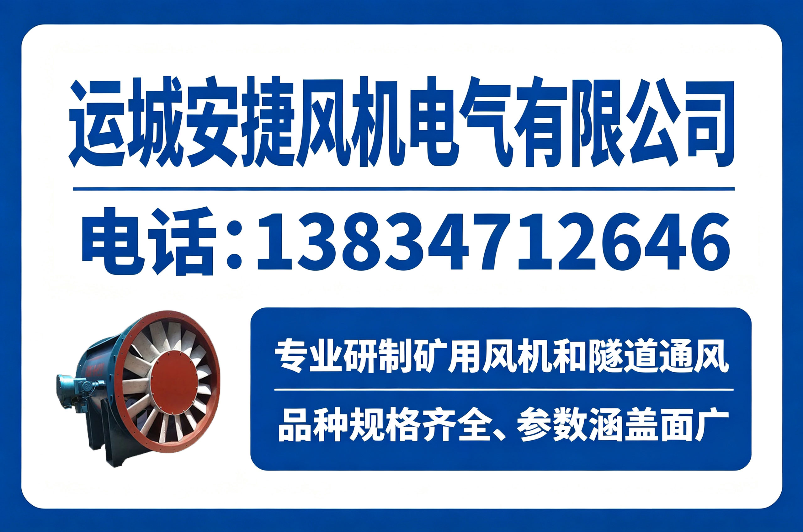 安捷风机临汾线上分站